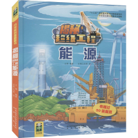 醉染图书能源9787541768170