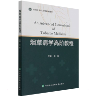 醉染图书病学高阶教程9787567917996