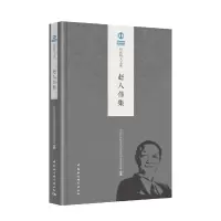 醉染图书赵人伟集9787520335096