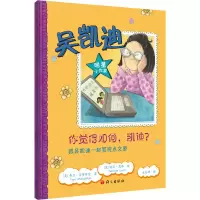 醉染图书你觉得如何,凯迪? 跟吴凯迪一起写观点文章9787518711420