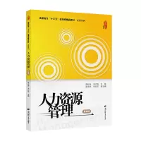 醉染图书人力资源管理(第四版)97875644126