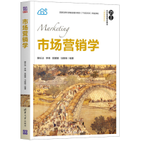醉染图书市场营销学9787302557647