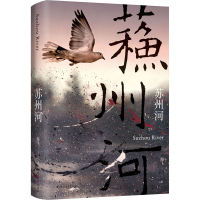 醉染图书苏州河9787533965662