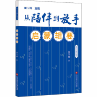 醉染图书启蒙辑要9787543981591