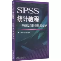 醉染图书SPSS统计教程--从研究设到据分析 含1CD9787111180210