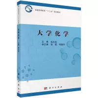 醉染图书大学化学9787030579454