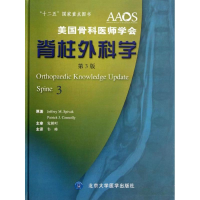 醉染图书脊柱外科学9787565904134