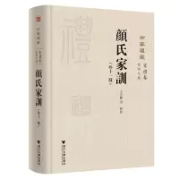 醉染图书《颜氏家训》(外十一种)9787308200288