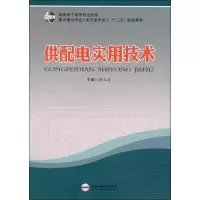 醉染图书供配电实用技术9787565008436