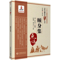 醉染图书颐身集9787521424973