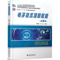 醉染图书技术项目教程(第2版)9787301245064