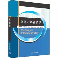 醉染图书文化市场营销学9787302450467