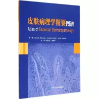 醉染图书皮肤病理学精要图谱9787565909221