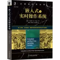 醉染图书嵌入式与实时操作系统9787111661351