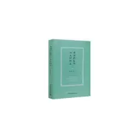 醉染图书中国柞蚕书十七种校注9787520366953