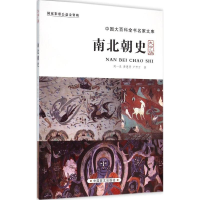 醉染图书南北朝史9787500265009