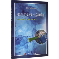 醉染图书空间目标的天基探测9787030534880