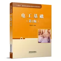 醉染图书电工基础(第二版)9787113281779