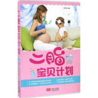 醉染图书二胎宝贝计划9787510147005