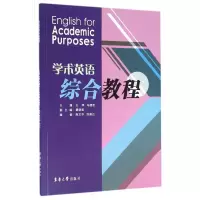 醉染图书学术英语综合教程/王萍9787566909862