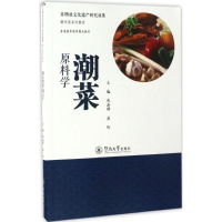 醉染图书潮菜原料学9787566819