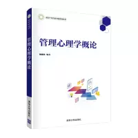 醉染图书管理心理学概论9787302578468