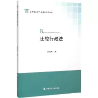 醉染图书比较行政法9787562062929
