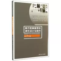 醉染图书美术教育多媒体课件设计与制作9787565004193