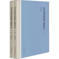 醉染图书历代楚辞图像文献研究(全2册)9787101153378