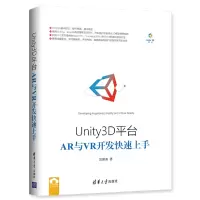 醉染图书Unity3D平台R与R开发速上9787302477297