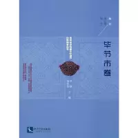醉染图书贵州省非物质文化遗产田野调查丛书 节市卷9787513057578