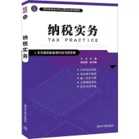 醉染图书纳税实务97873025840