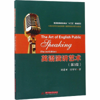 醉染图书英语演讲艺术(第3版)9787568044295