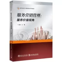醉染图书服务营销管理9787512145