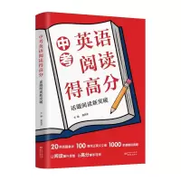 醉染图书中考英语阅读得高分9787547317044