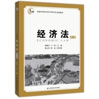 醉染图书经济法(第2版)/周艳等9787564225049