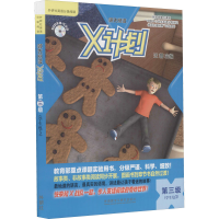 醉染图书阅读 X计划学生包 第3级(全7册)9787513519175