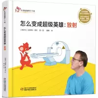 醉染图书怎么变成英雄9787514847024