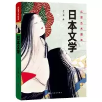 醉染图书日本文学9787553513294