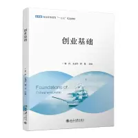 醉染图书创业基础9787301324219