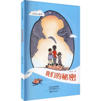 醉染图书我们的秘密9787535085245