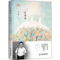 醉染图书失语者9787506872