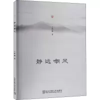 醉染图书静远嘲风9787512138421