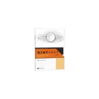 醉染图书工电实验技术第4版吕曙东9787564178963