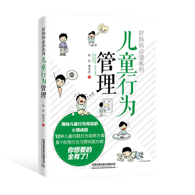 醉染图书儿童行为管理9787113280628