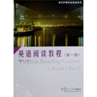 醉染图书英语阅读教程(册)9787309061062