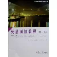醉染图书英语阅读教程(册)9787309061062