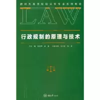 醉染图书行政规制的原理与技术9787568927369