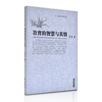 醉染图书教育的智慧与真情9787806655818