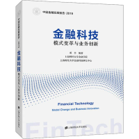 醉染图书金融科技 模式变革与业务创新97875644218